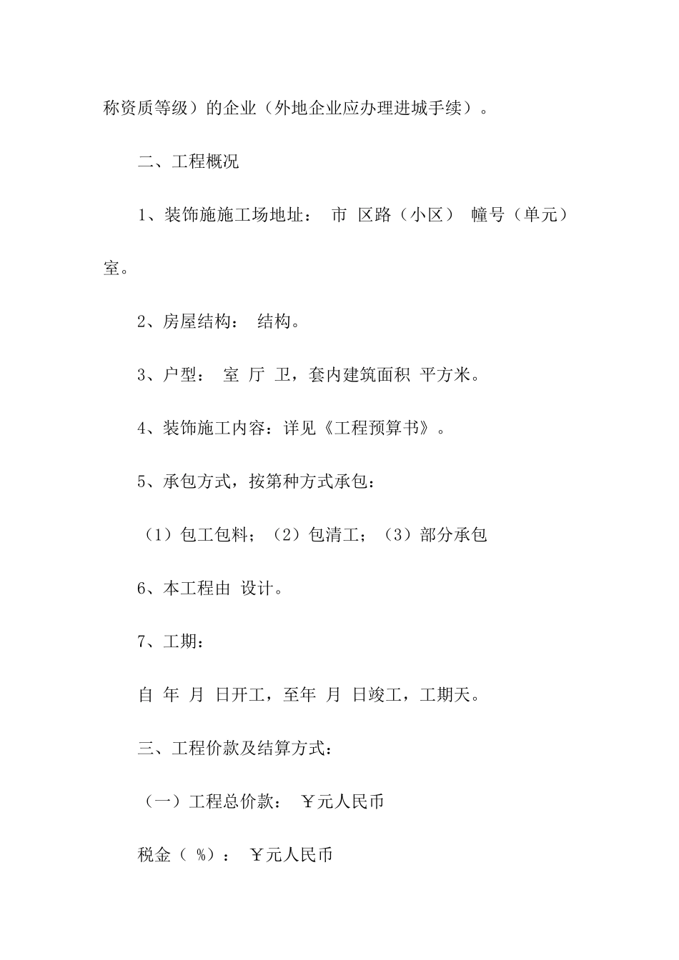 装修合同汇总7篇_第2页