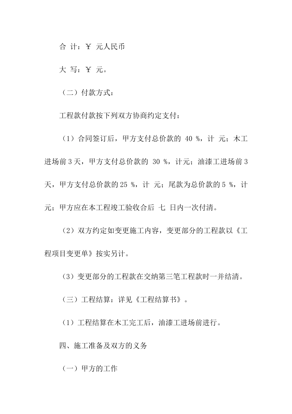 装修合同汇总7篇_第3页