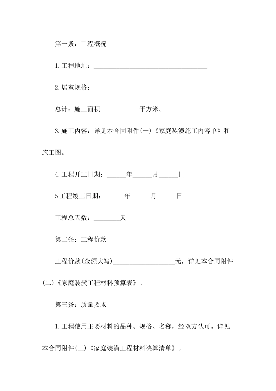 装修合同模板集锦6篇_第3页