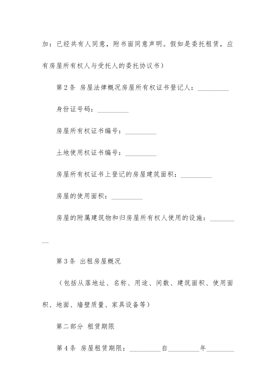 装修合同模板集合8篇(家装装修合同)_第2页