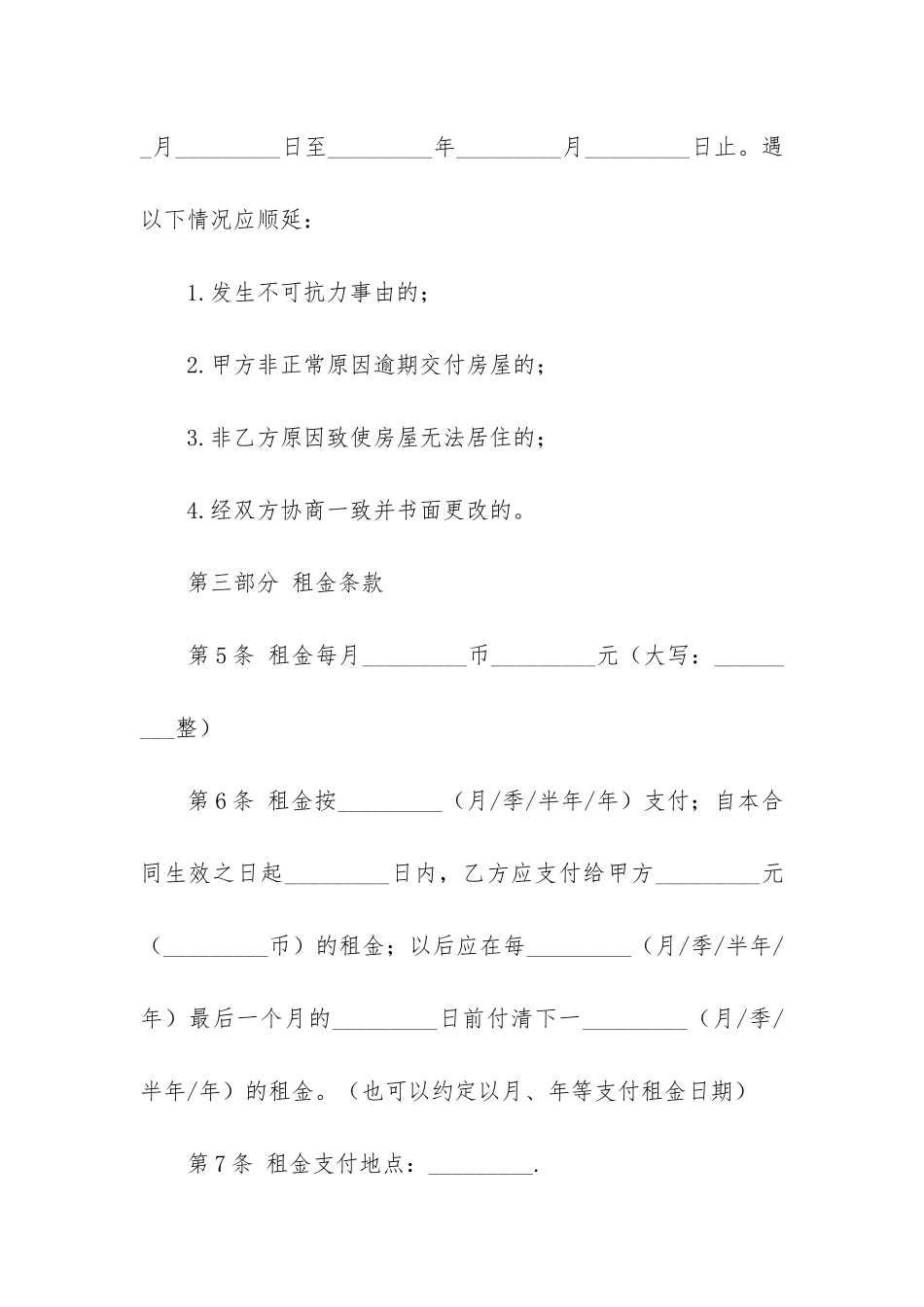 装修合同模板集合8篇(家装装修合同)_第3页