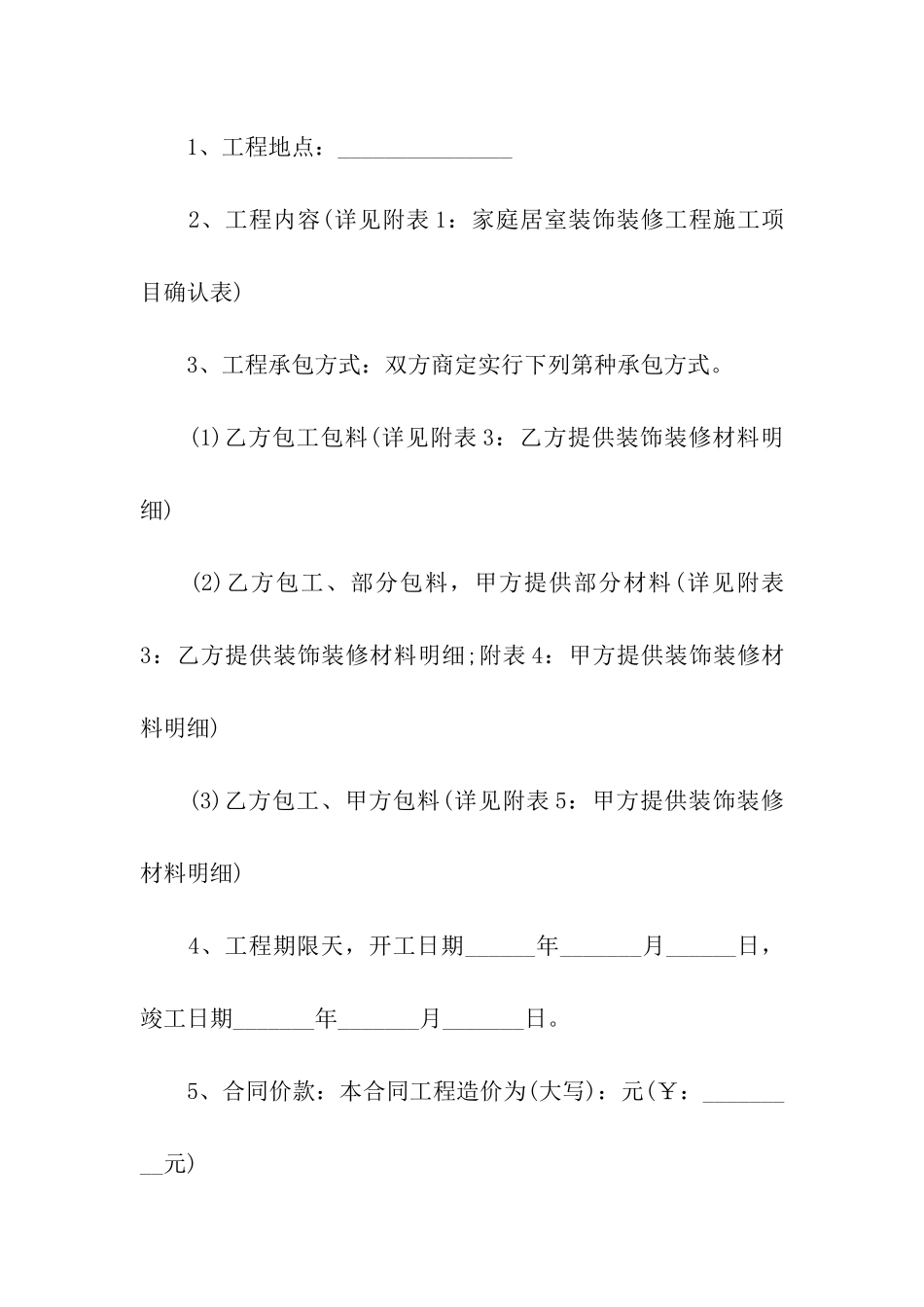 装修合同法全文_第2页