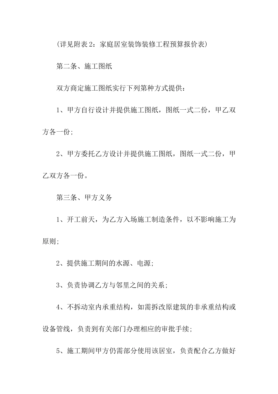 装修合同法全文_第3页