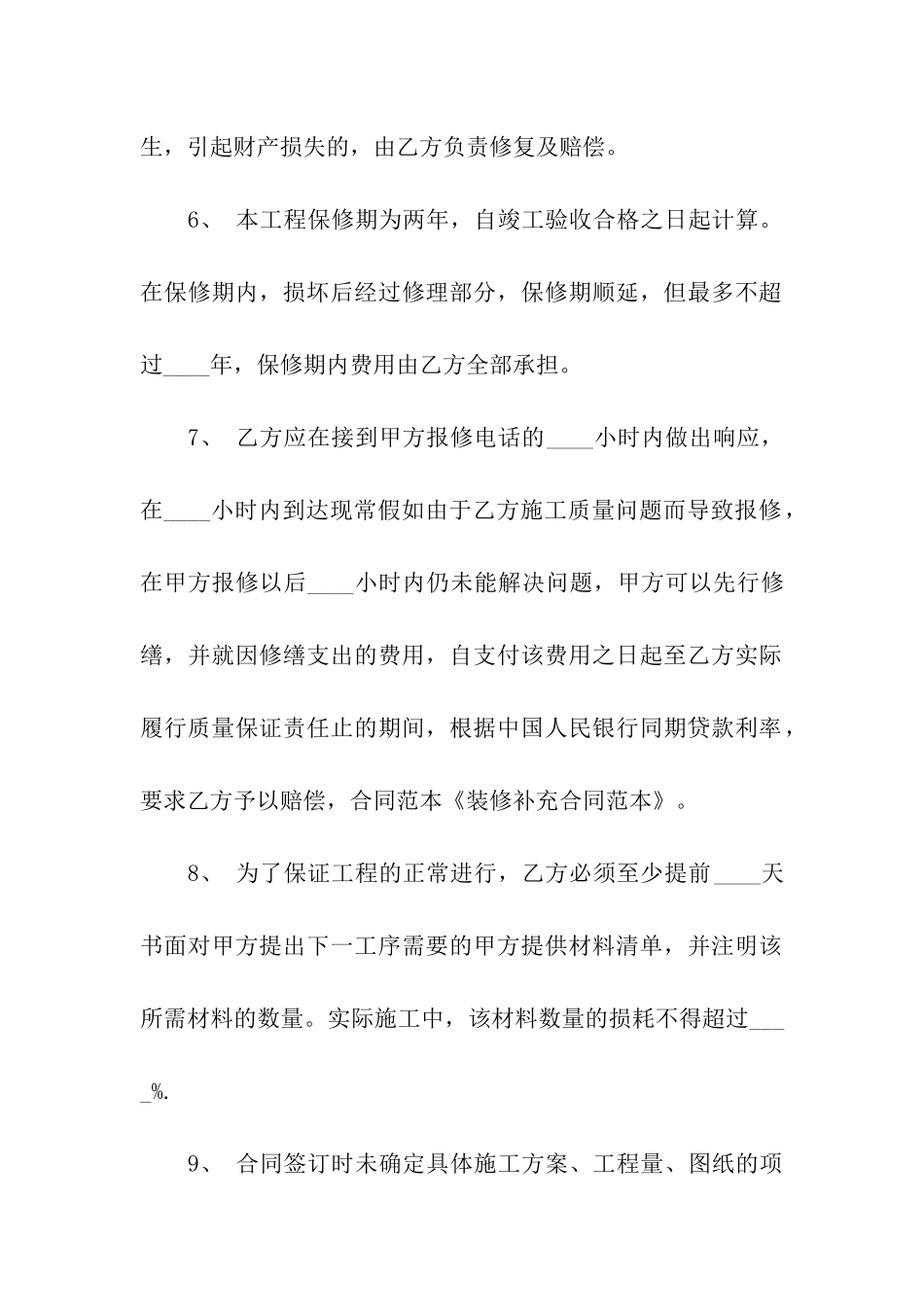 装修合同汇总五篇_第2页