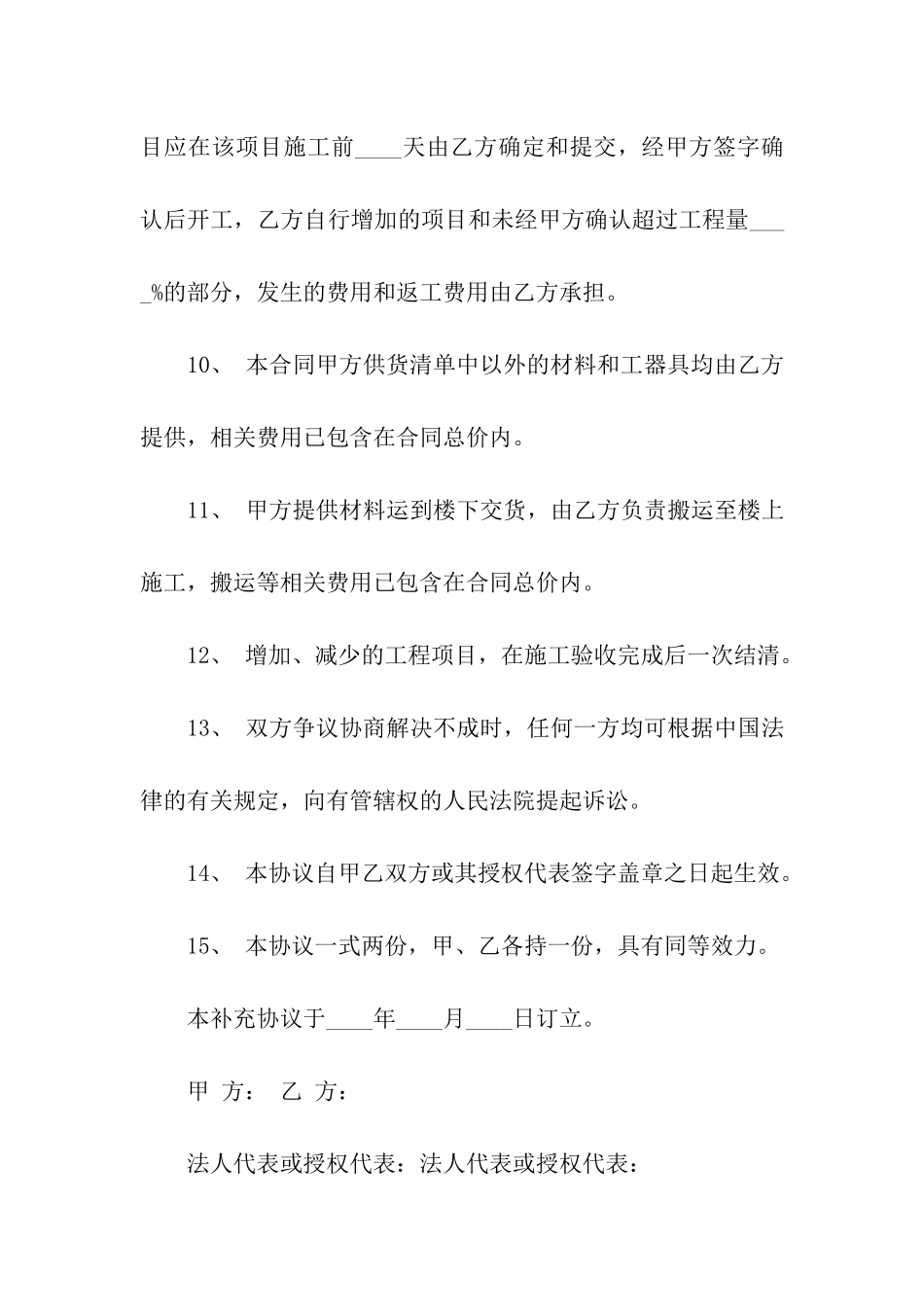 装修合同汇总五篇_第3页