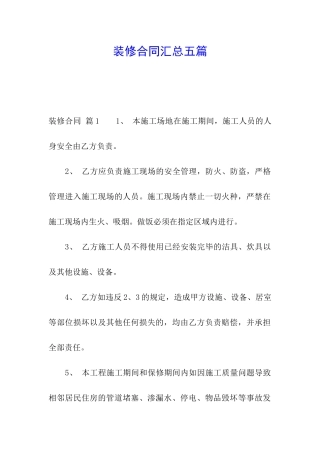 装修合同汇总五篇