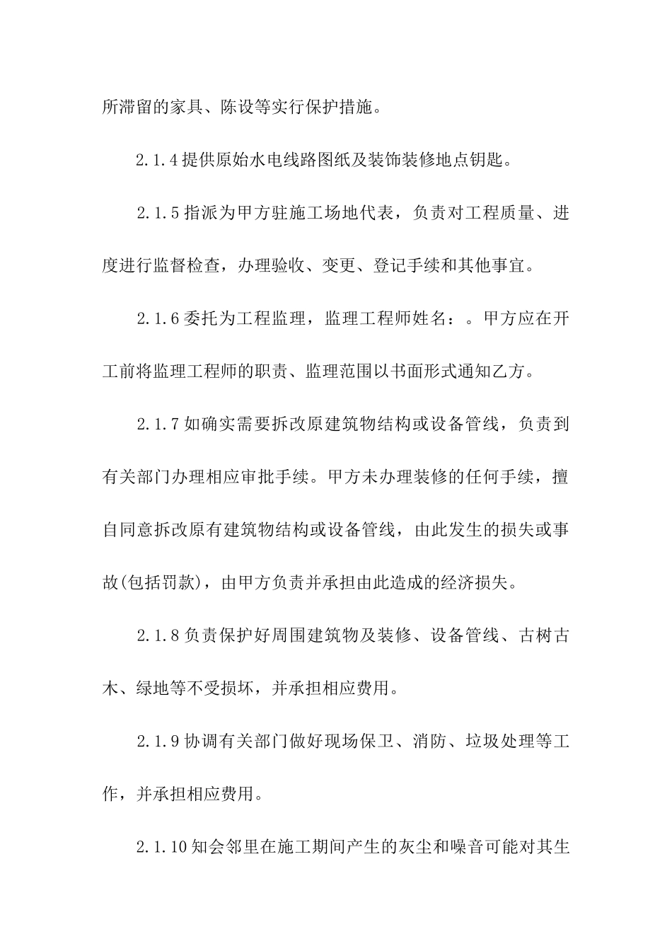 装修合同汇总8篇_第3页