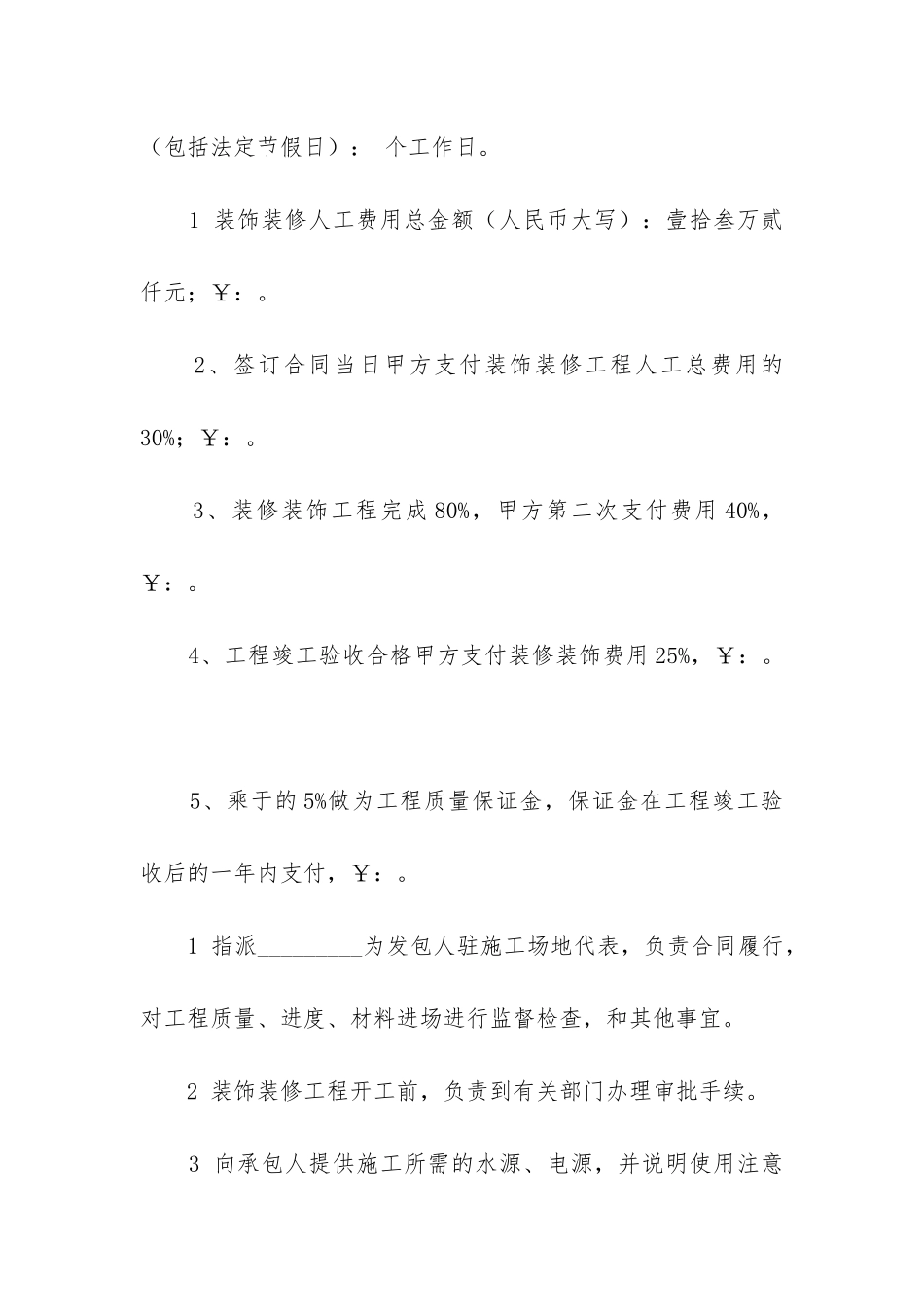 装修合同电子版(6篇)_第2页