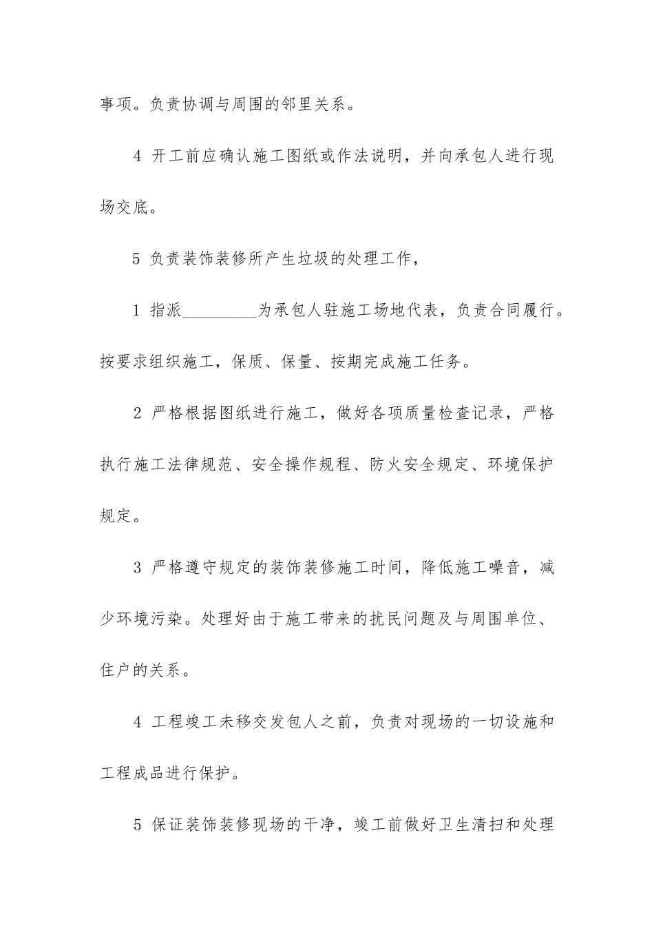 装修合同电子版(6篇)_第3页