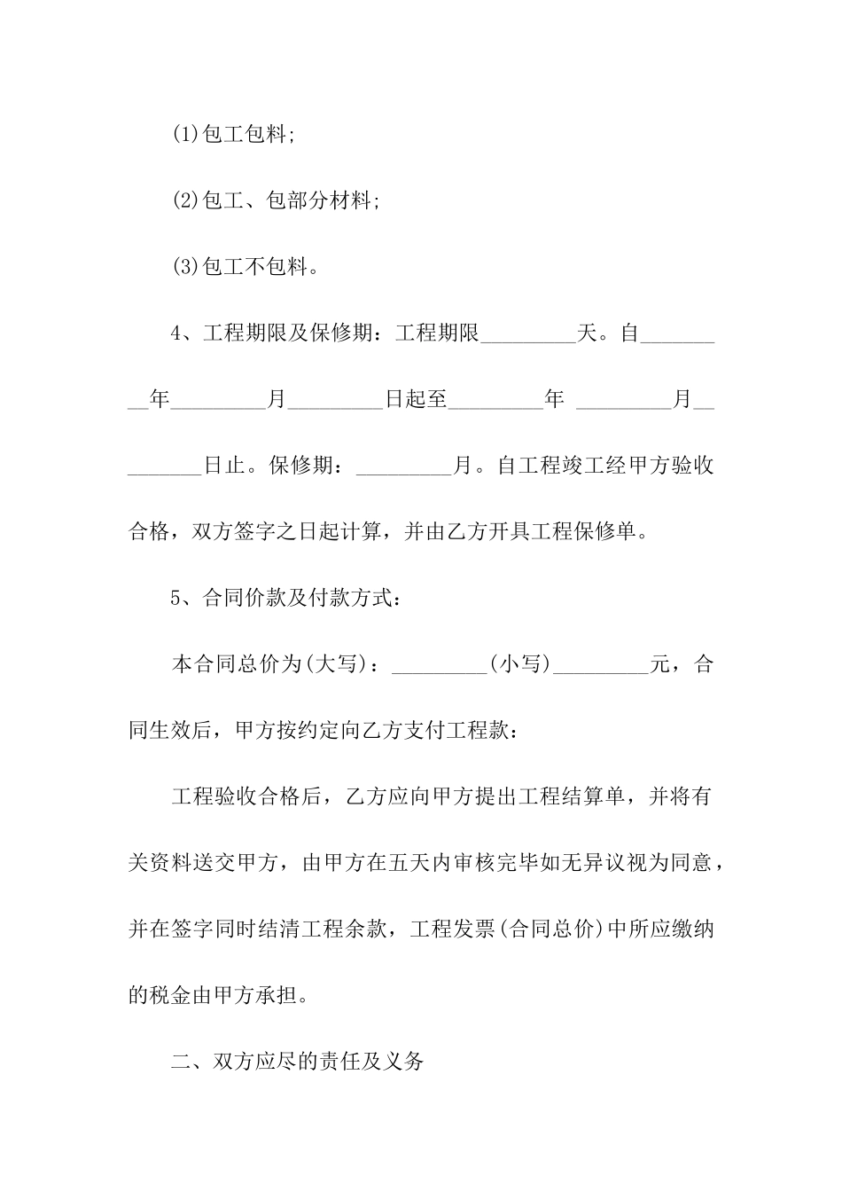 装修合同签订范本_第2页