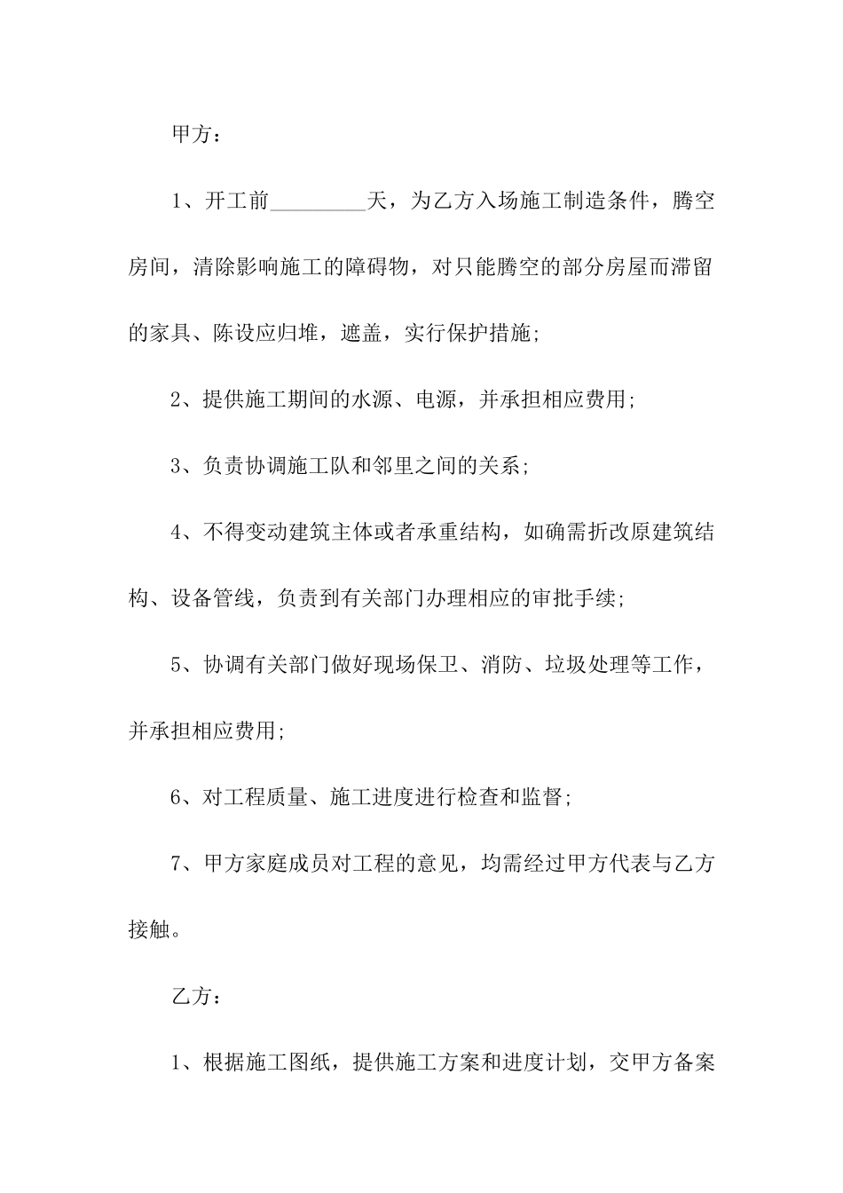 装修合同签订范本_第3页