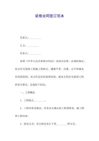 装修合同签订范本
