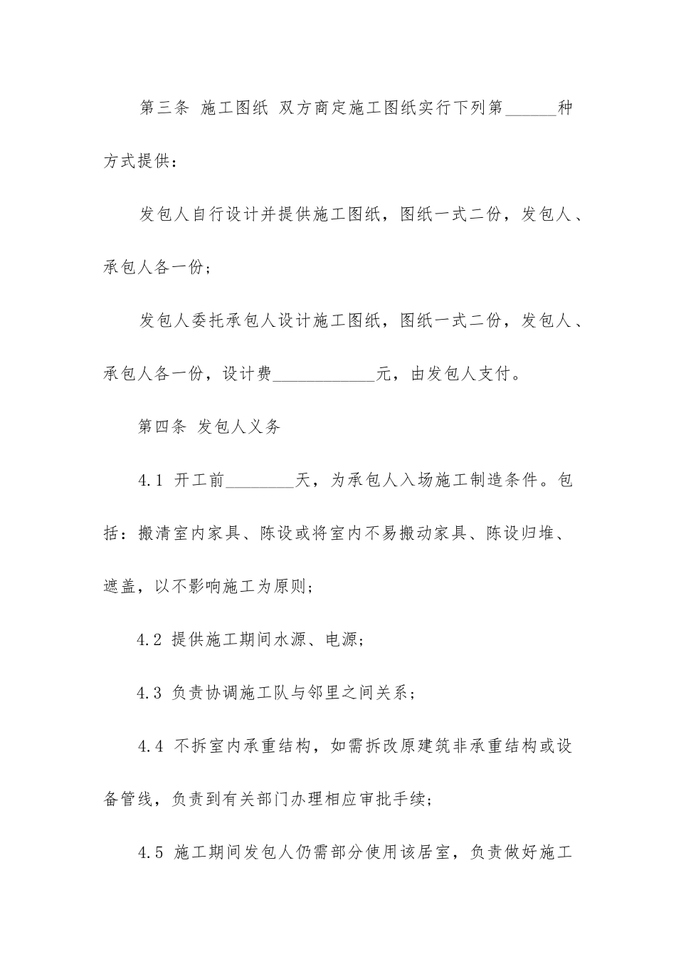 装修合同的模板优质三篇_第3页