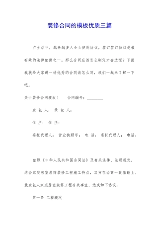装修合同的模板优质三篇