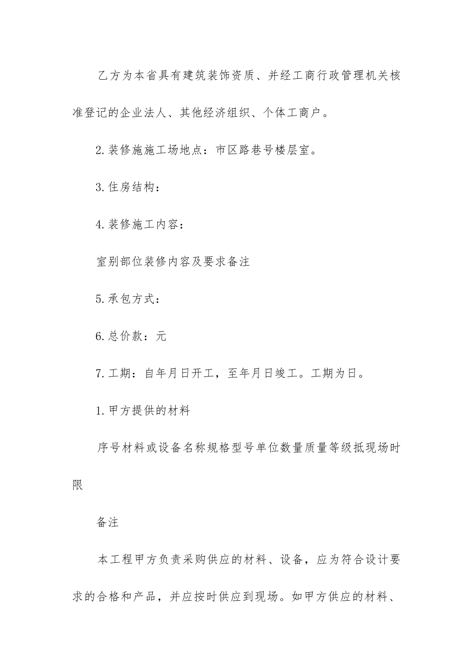 装修合同电子版_第2页