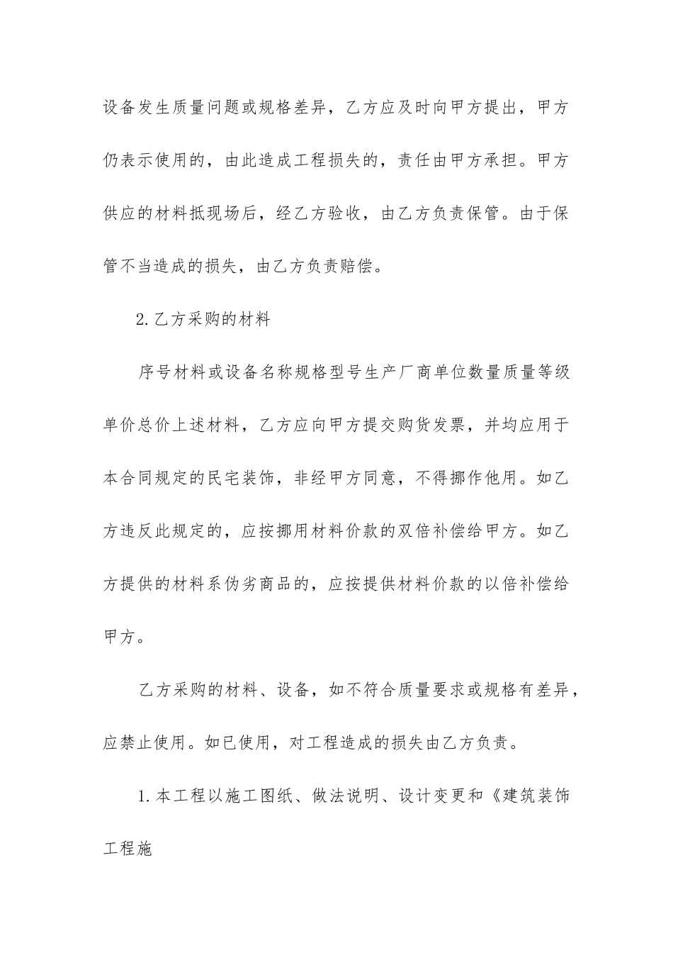 装修合同电子版_第3页