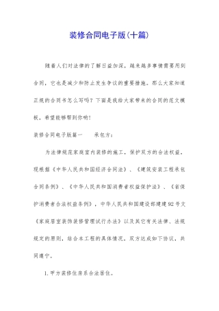 装修合同电子版
