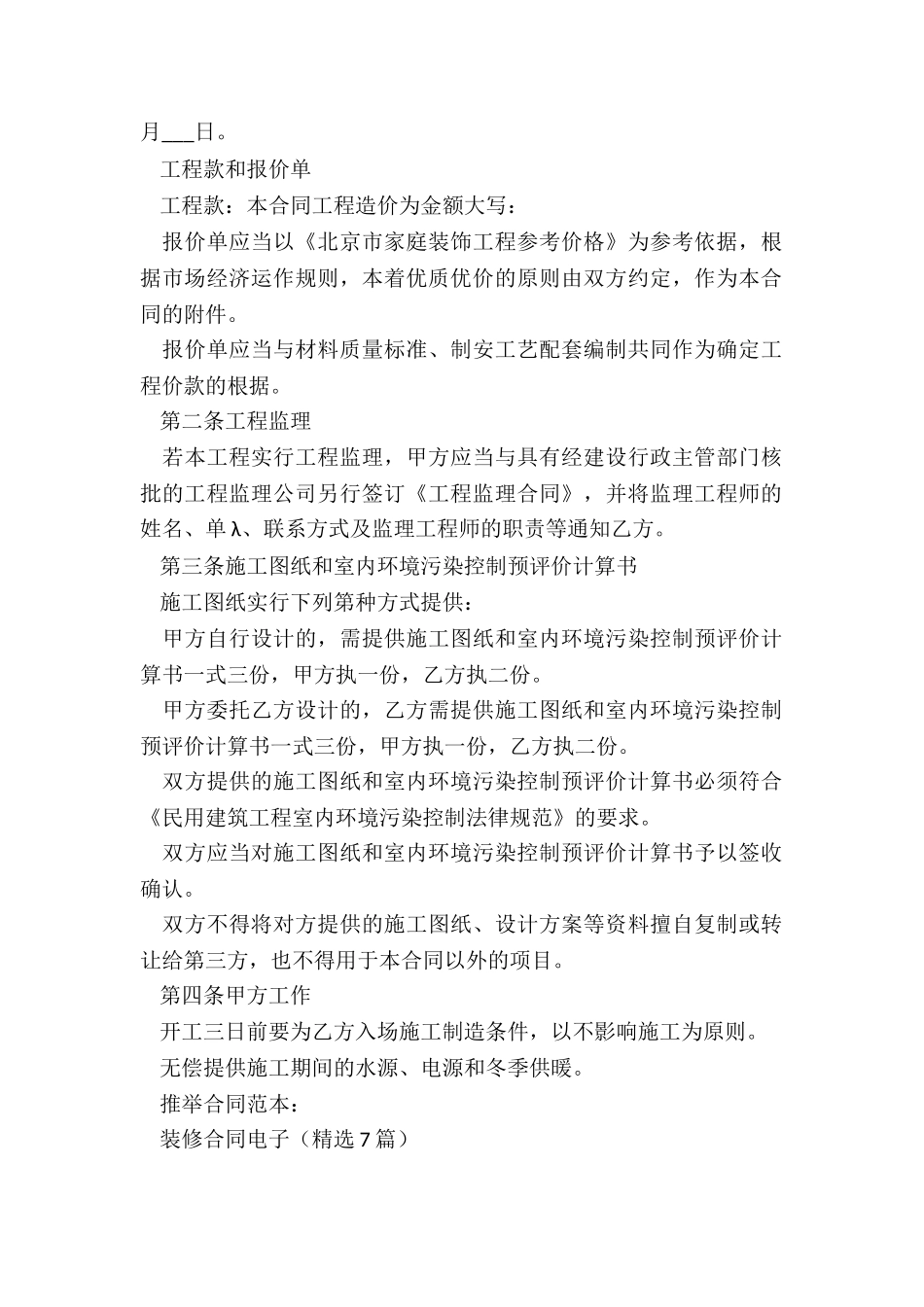 装修合同电子_第2页