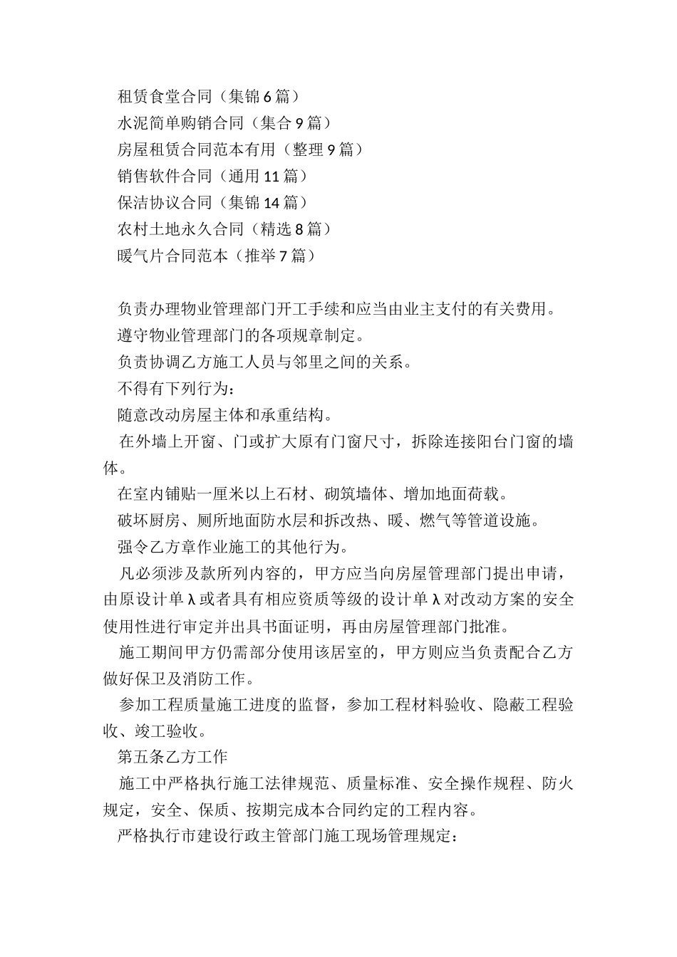 装修合同电子_第3页