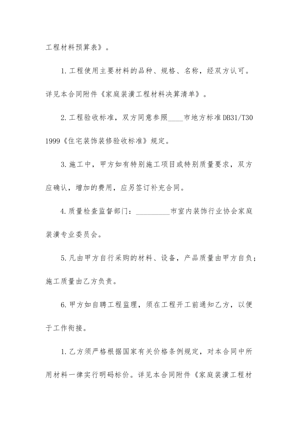 装修合同纠纷起诉状范本_第3页