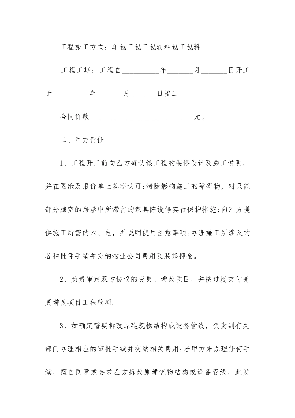 装修合同范本(必备7篇)_第2页