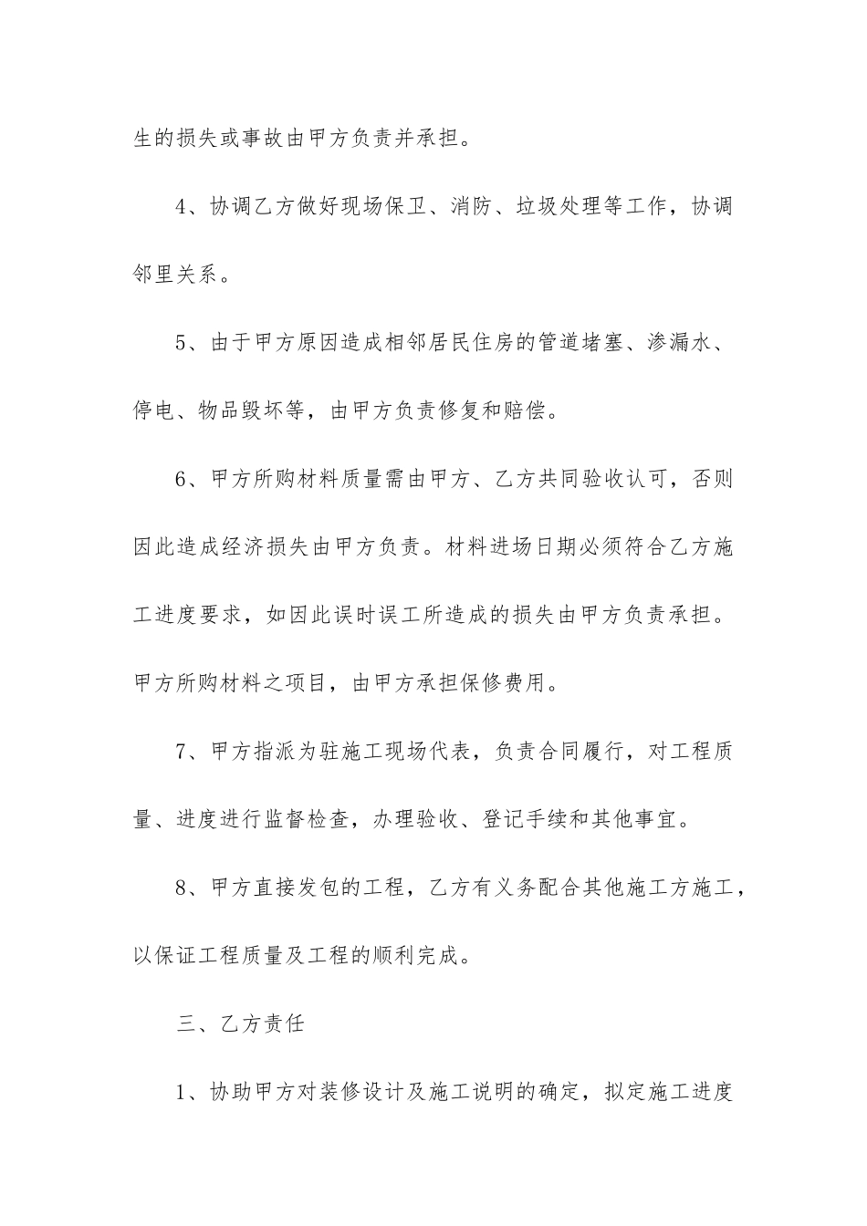 装修合同范本(必备7篇)_第3页