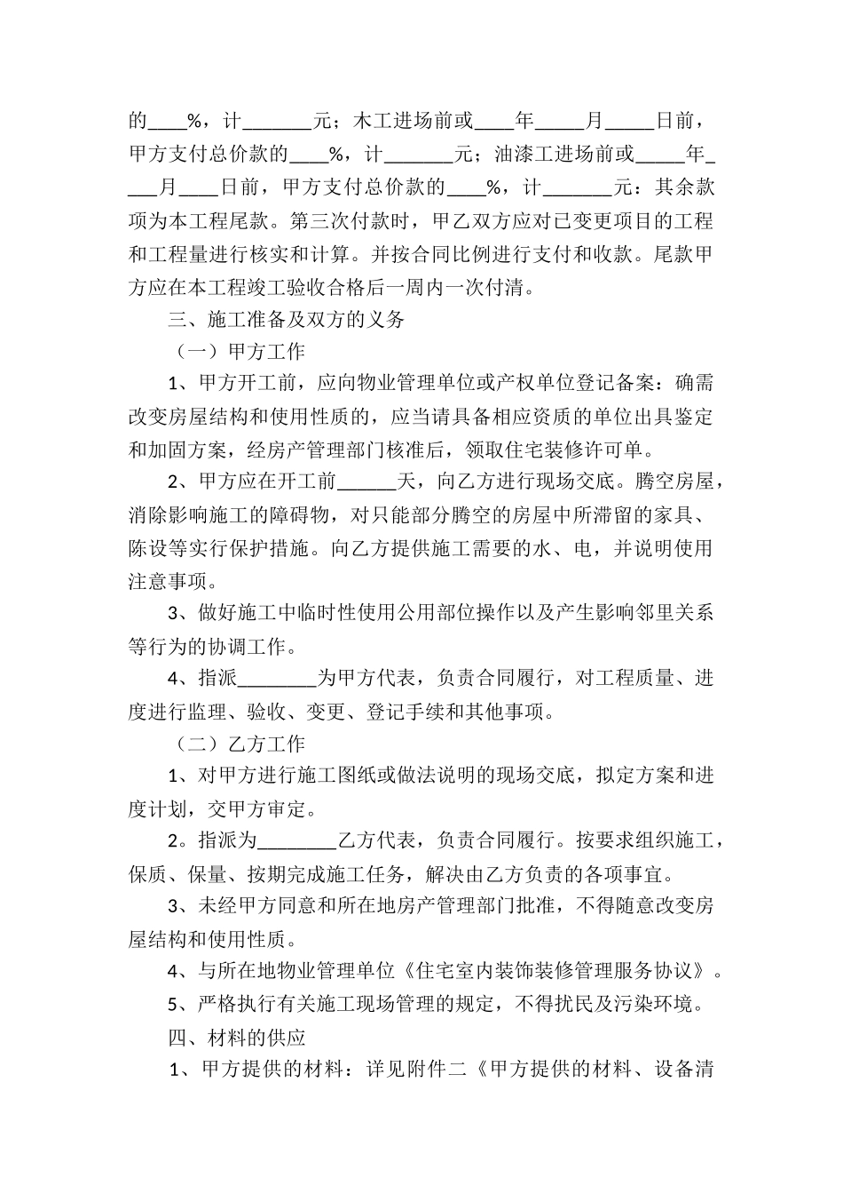 装修合同简版_第2页