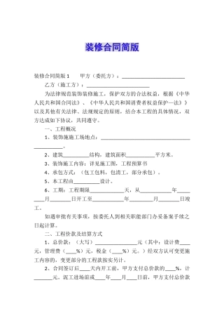 装修合同简版