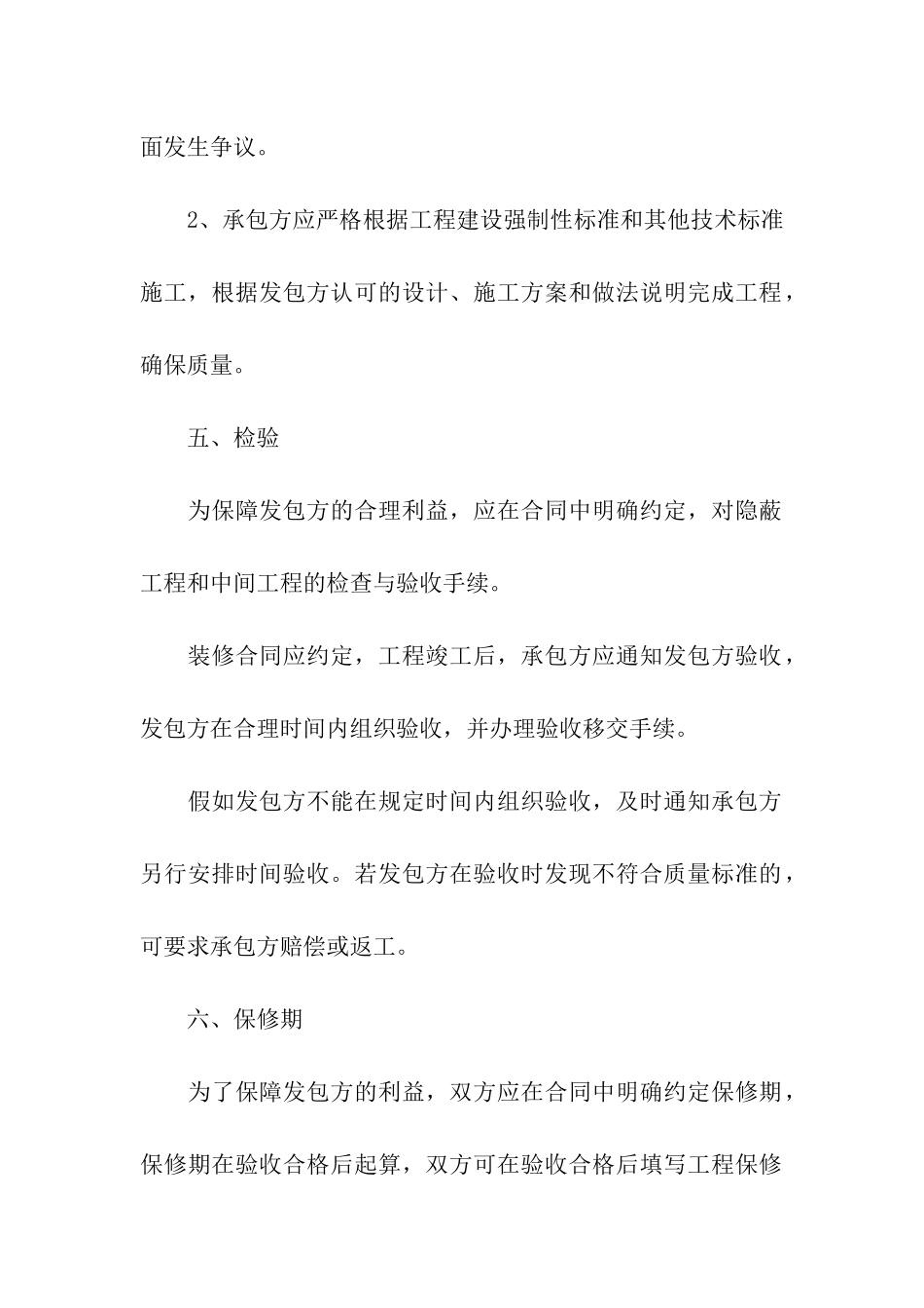 装修合同签订药店_第3页