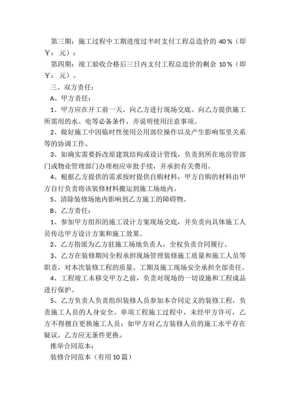 装修合同范本_第2页