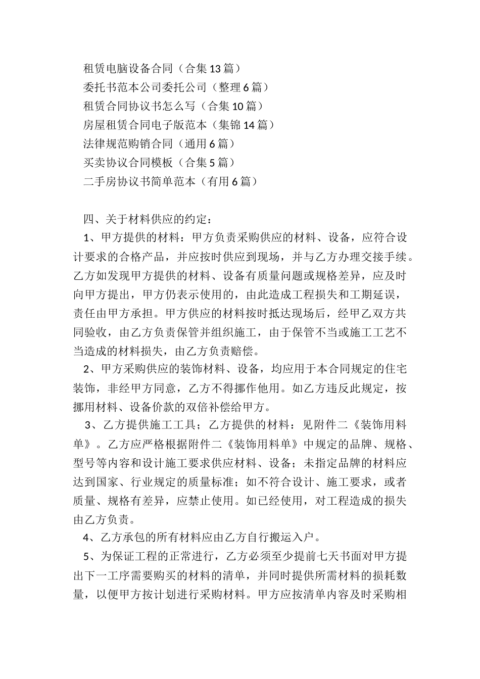 装修合同范本_第3页