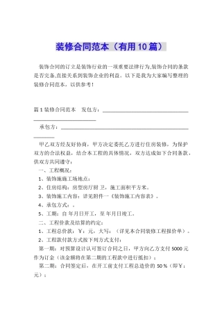 装修合同范本