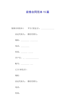 装修合同范本15篇