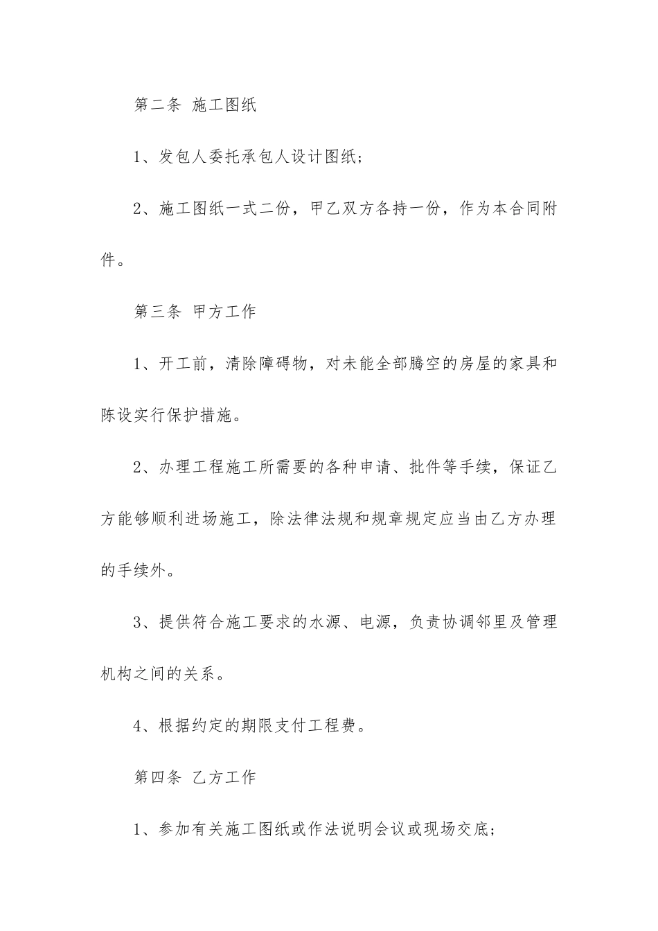 装修合同范本3篇_第2页