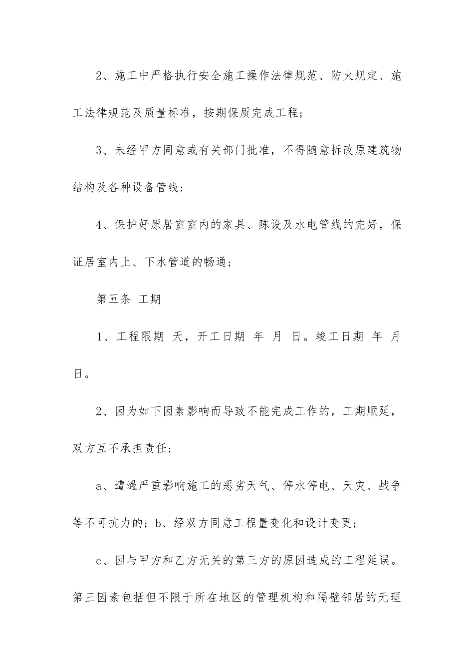 装修合同范本3篇_第3页