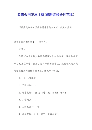 装修合同范本3篇