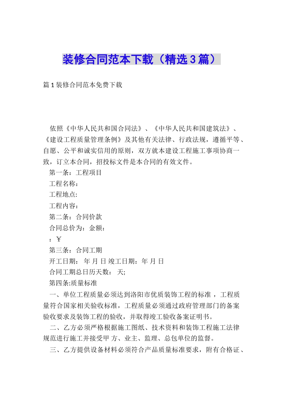 装修合同范本下载_第1页