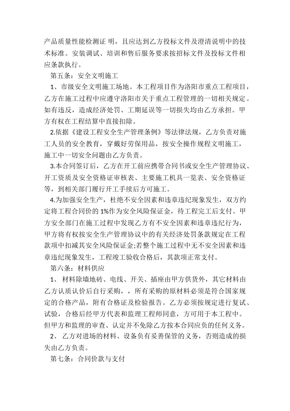 装修合同范本下载_第2页