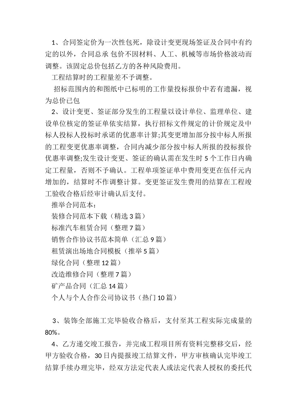 装修合同范本下载_第3页