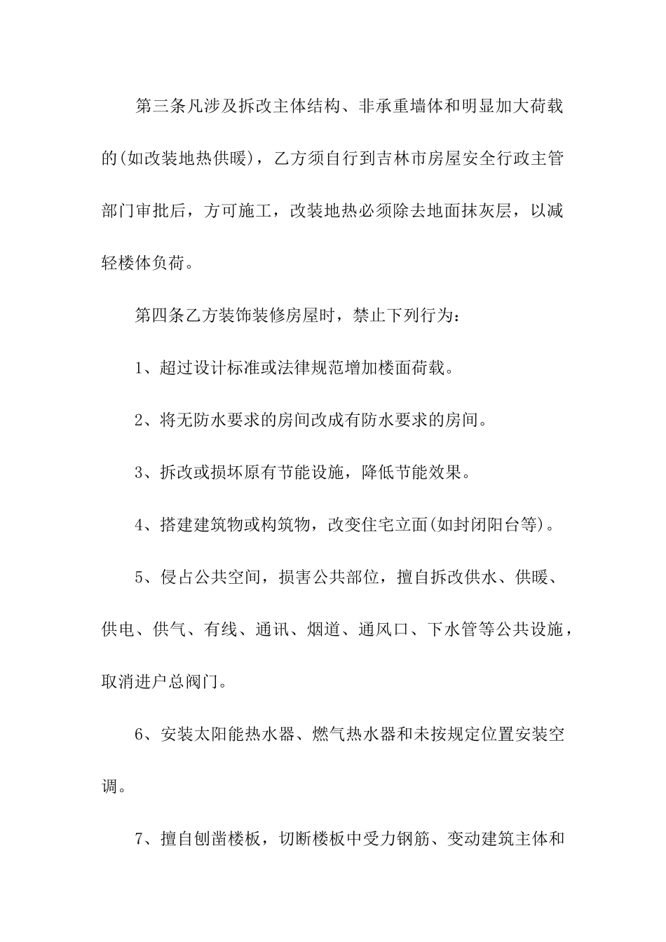 装修合同范本10篇_第2页