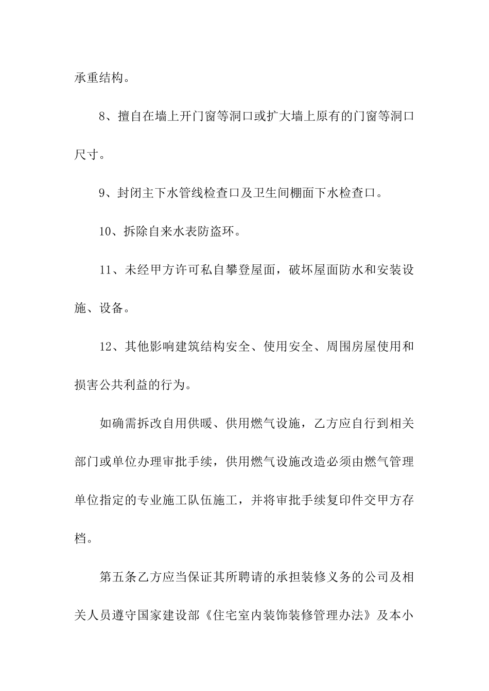 装修合同范本10篇_第3页