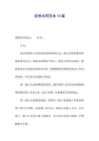 装修合同范本10篇