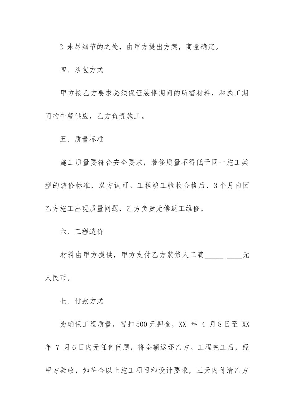 装修合同范本12篇_第2页