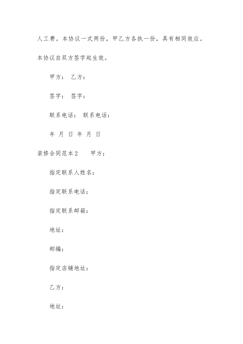 装修合同范本12篇_第3页