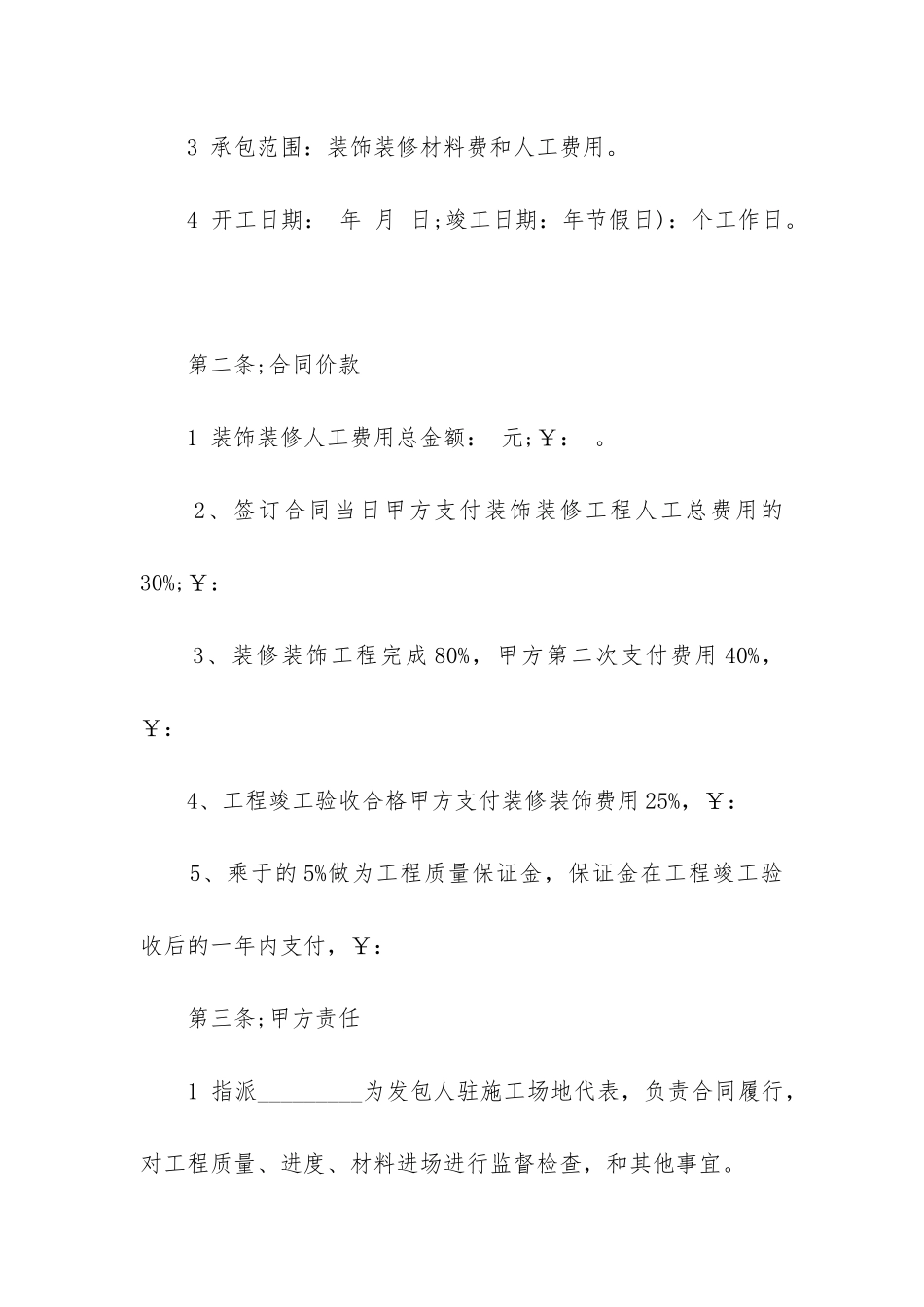 装修合同范本优秀三篇_第2页