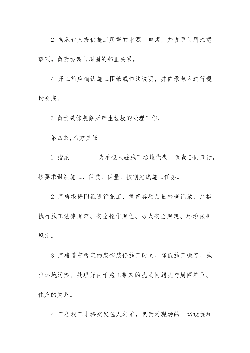 装修合同范本优秀三篇_第3页