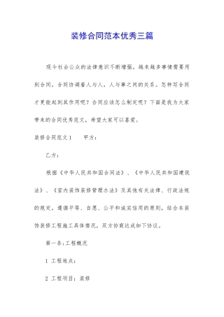 装修合同范本优秀三篇