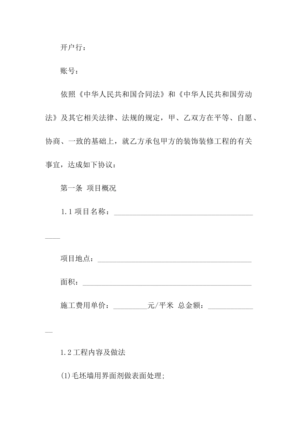 装修合同范本汇编15篇_第2页