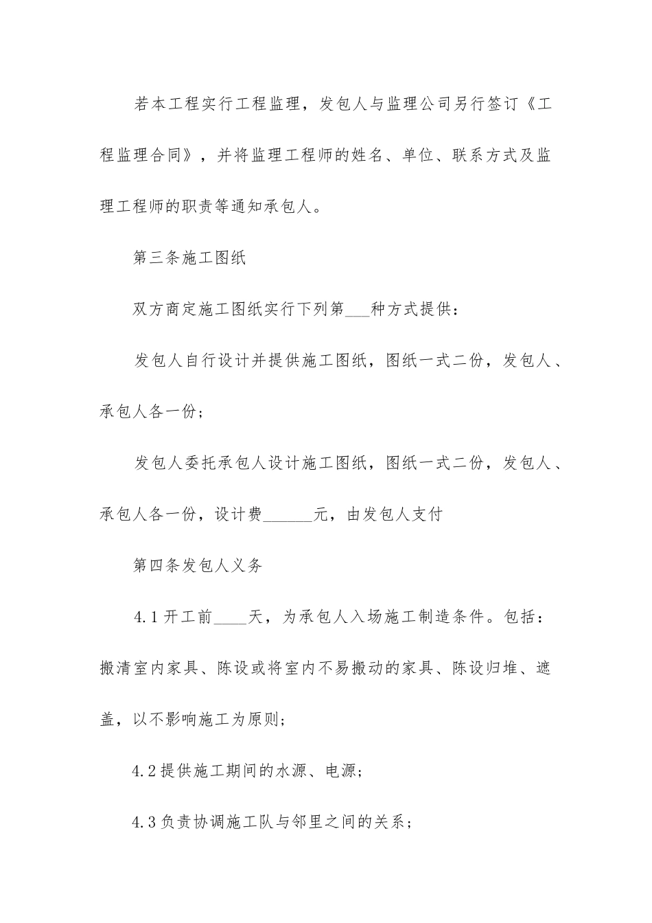 装修合同范本最新版2024--个人房屋装修合同范本最新版_第3页