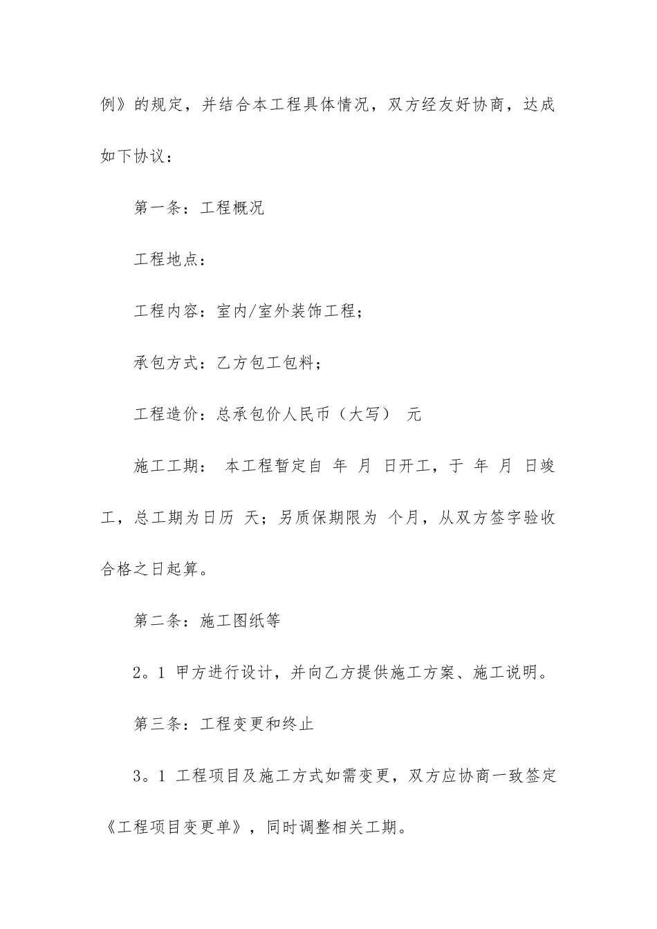 装修合同范本精选15篇_第2页